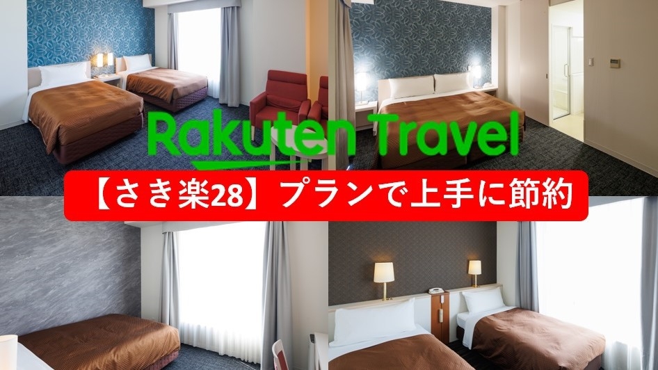 【さき楽28】【ゆったり12時アウト】無料朝食バイキング付！広めのお部屋で快適♪お風呂独立型　駅近