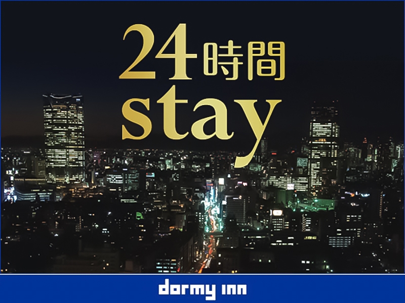【楽天スーパーDEAL】ポイント30％還元！【24時間滞在プラン】13時イン〜13時アウト★朝食付