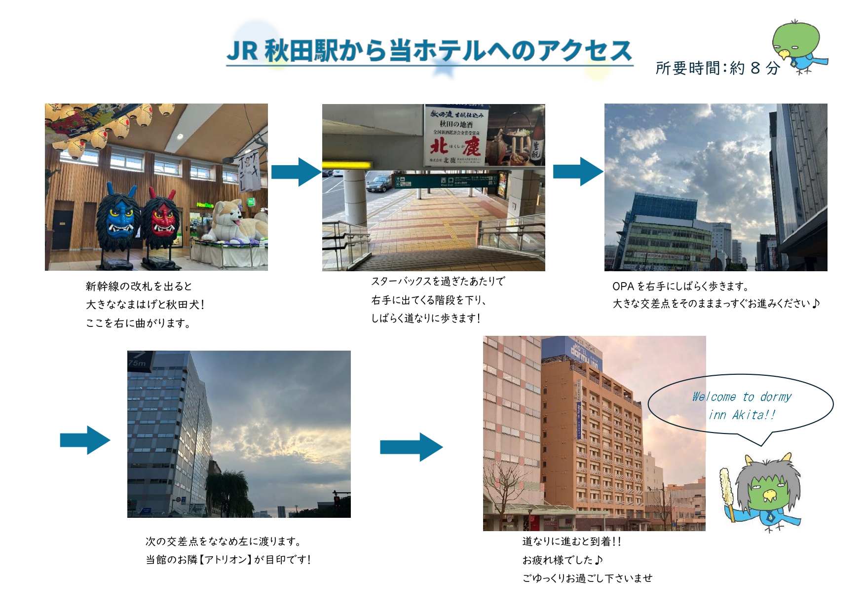 ◆秋田駅からホテルへの案内　ぜひご活用くださいませ♪