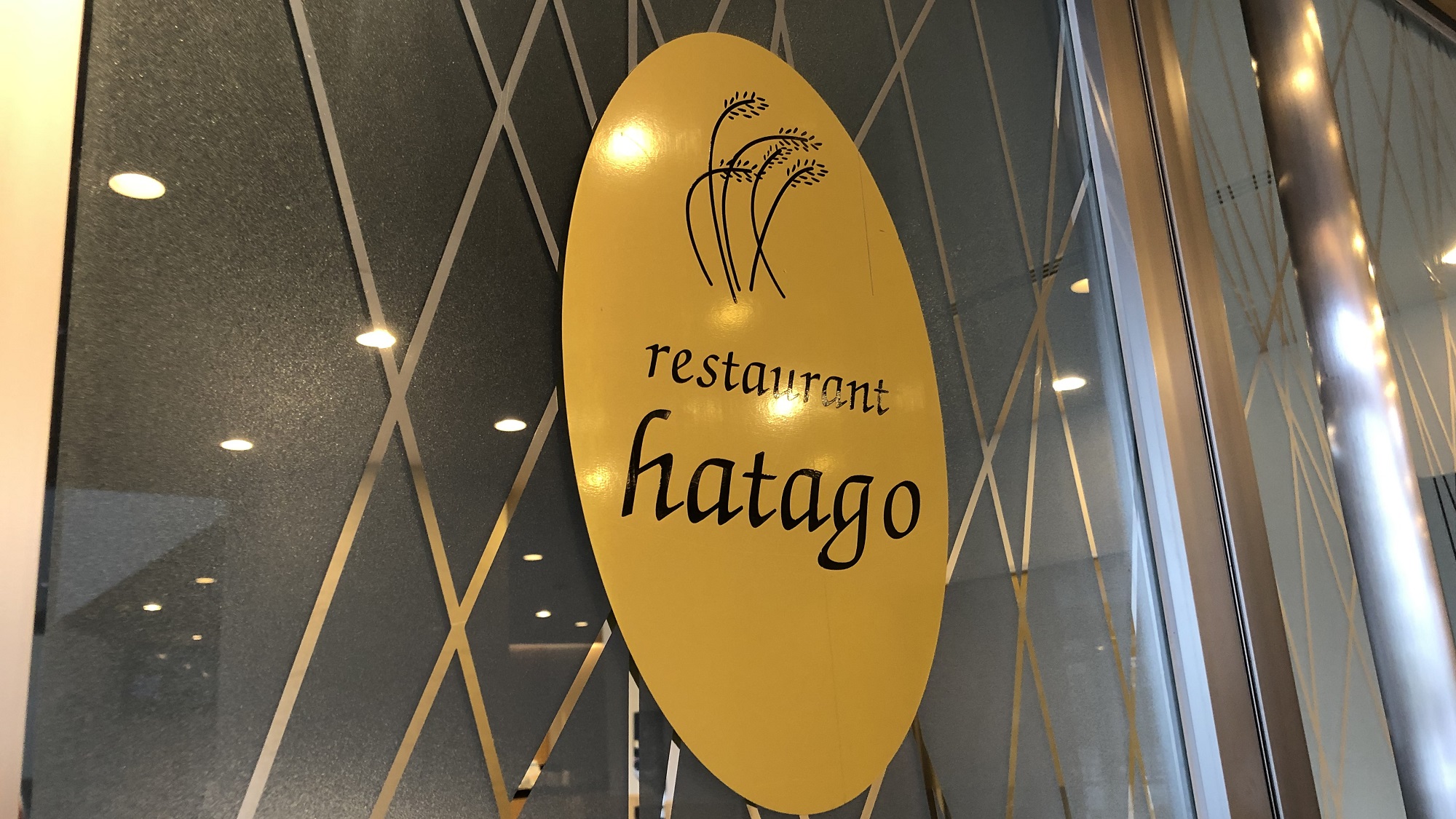 ◆レストラン会場　『Hatago』　営業時間：6：15～9：30（最終入店9：00）