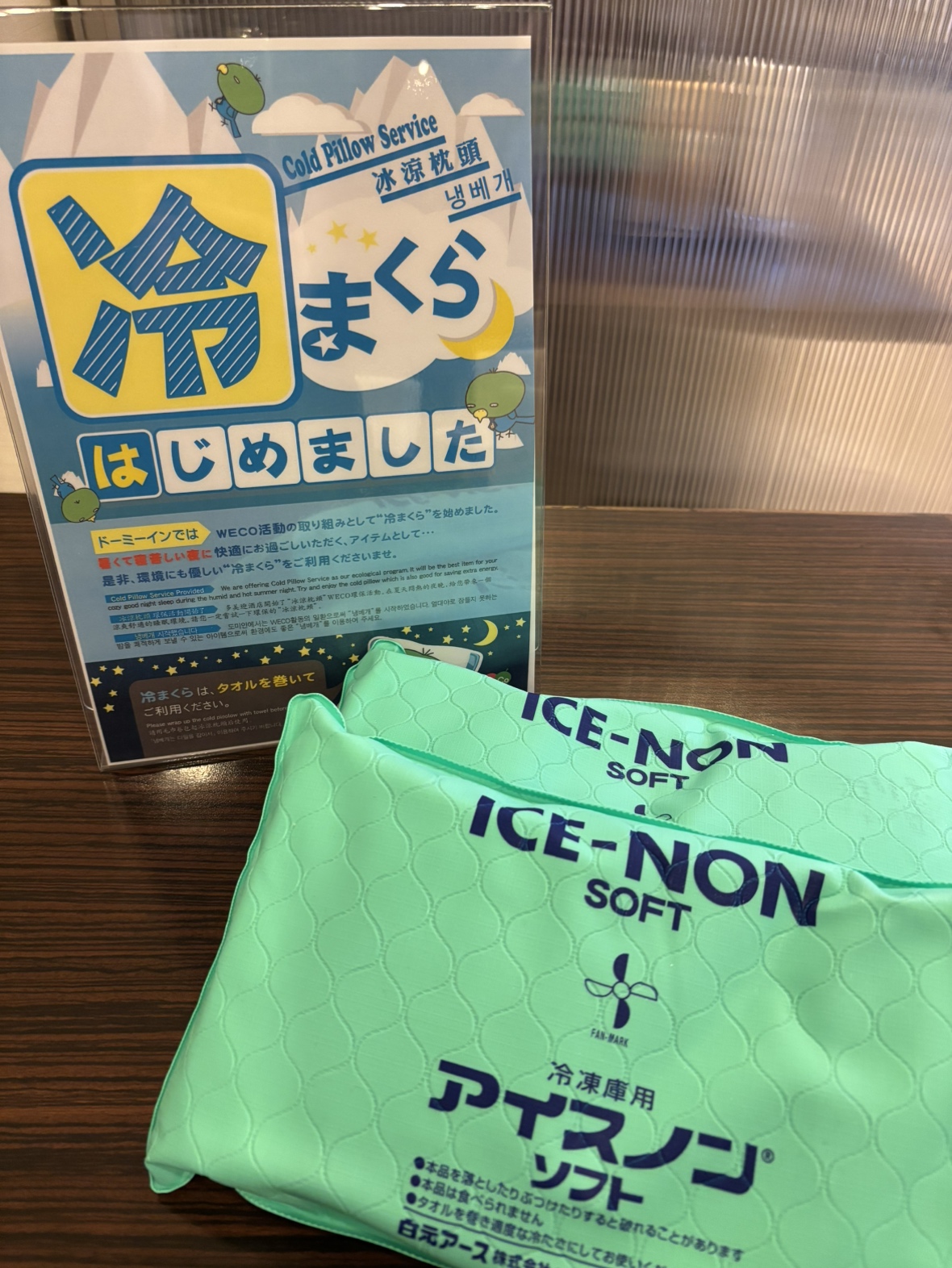 期間限定！冷やし枕