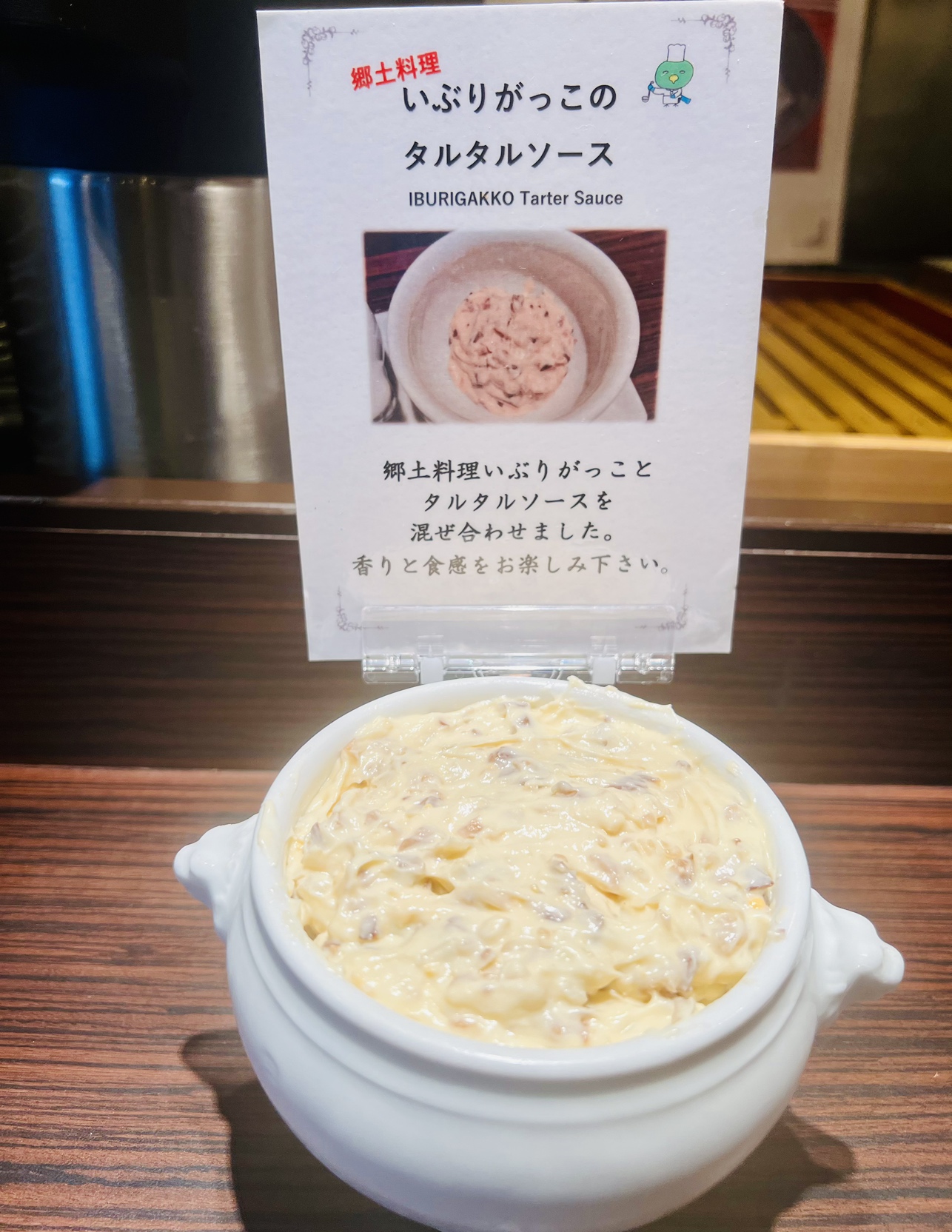 ◆いぶりがっこタルタル