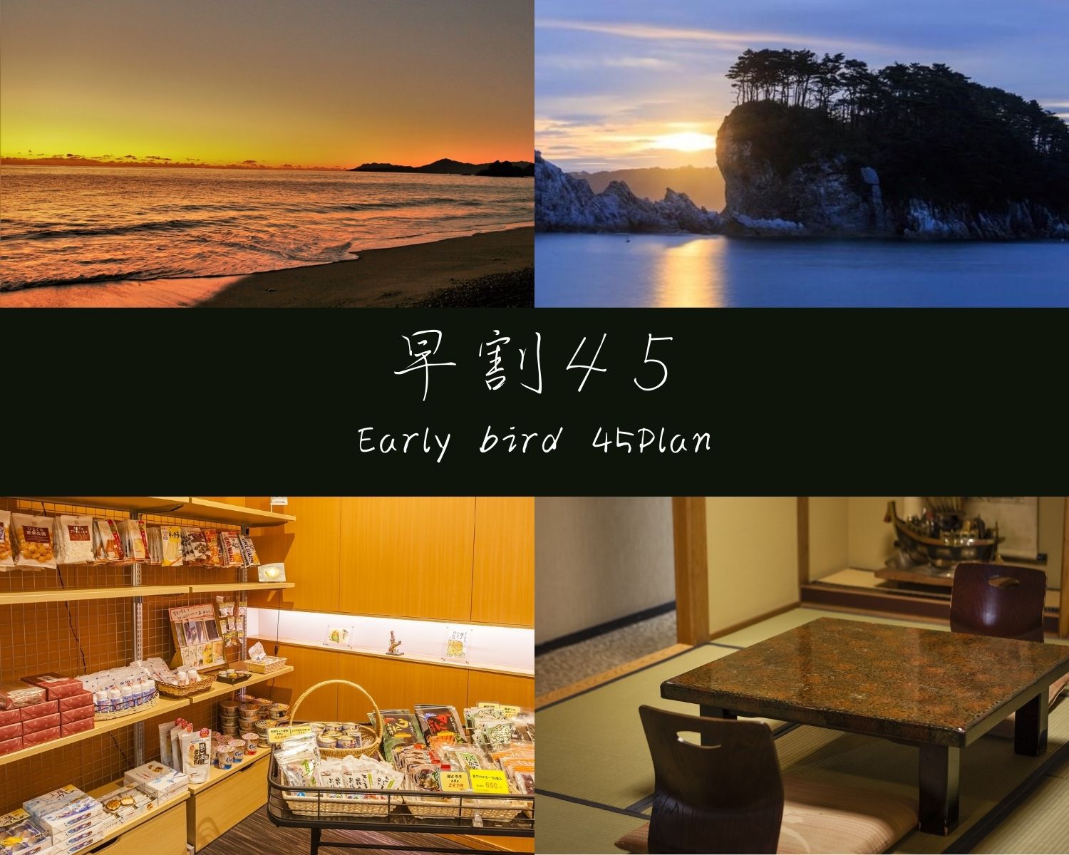【早割45】三陸の海鮮＆いわて牛を楽しむ♪近江屋おすすめプラン【朝・夕90分飲み放題の2食付】