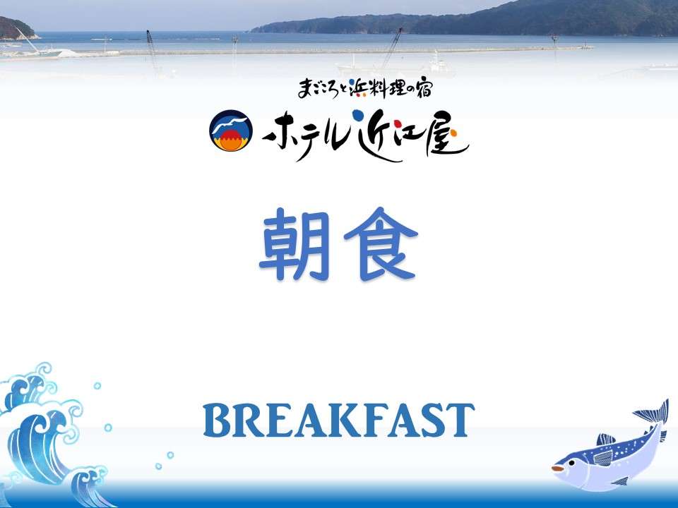 【朝食】朝食では地元の食材で体を整えて。一日の始まりに、体に優しい食材をご提供いたします。