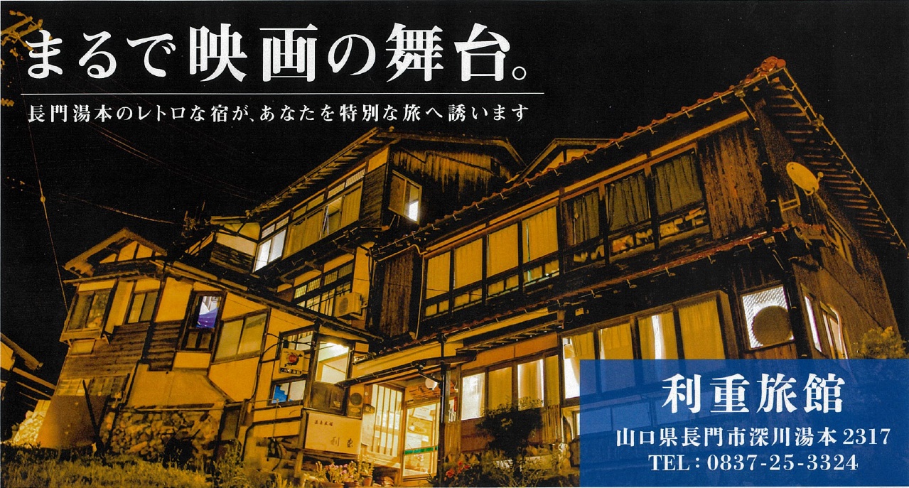 長門湯本温泉 利重旅館 宿泊予約 楽天トラベル 長門湯本温泉 利重旅館 宿泊予約 楽天トラベル