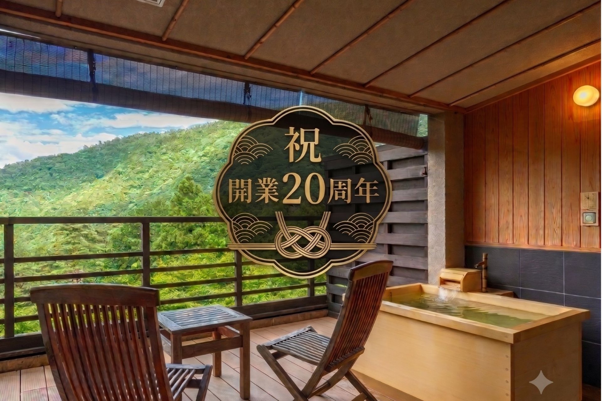 【20周年記念】＼20代限定／思い出残せるカメラ＆日本酒付き！水音と温泉に癒やされる限定特別プラン★