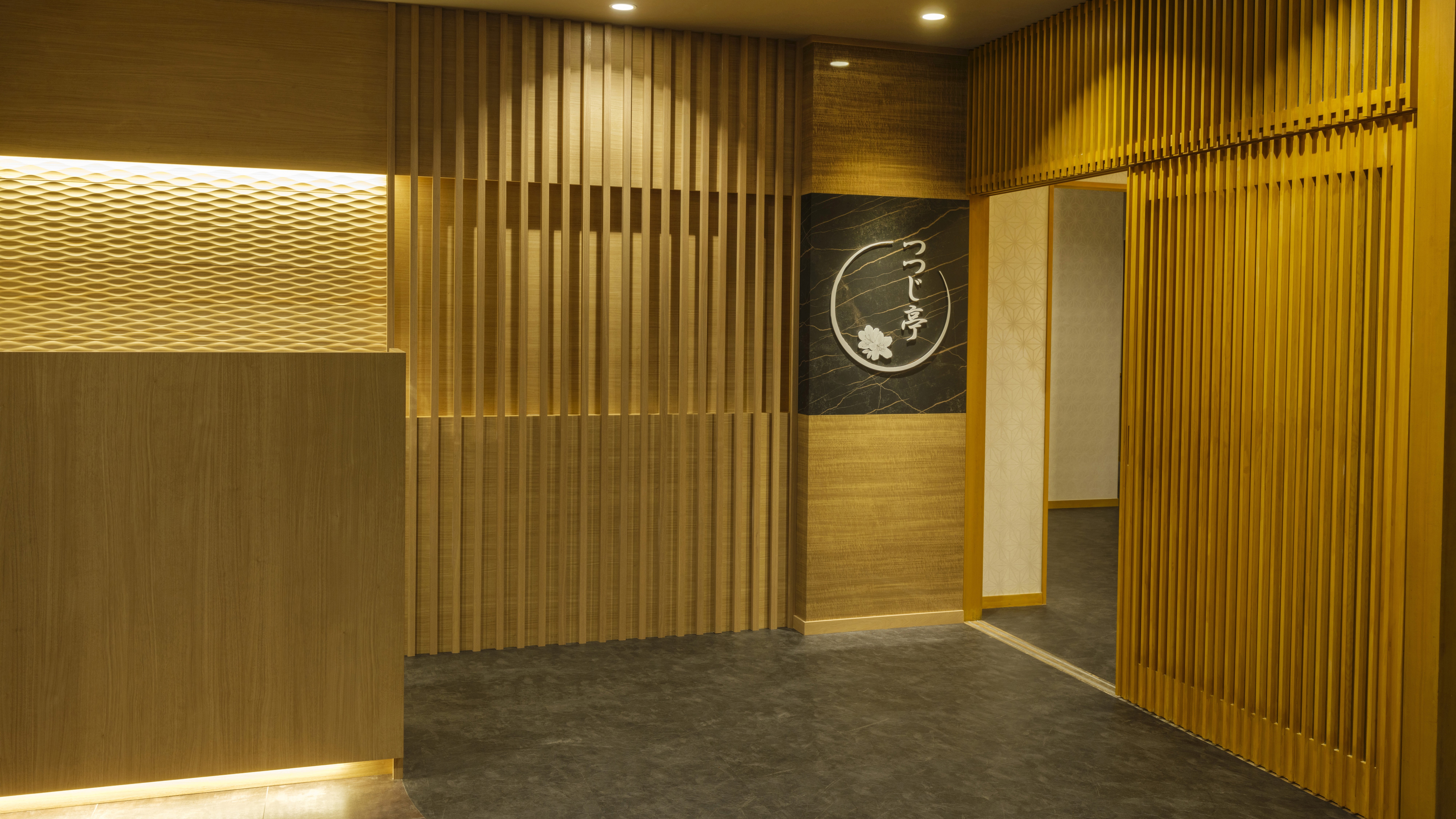 【食事処／つつじ亭】2025年4月にリニューアル。炙り焼き会席をいただけるエントランス。