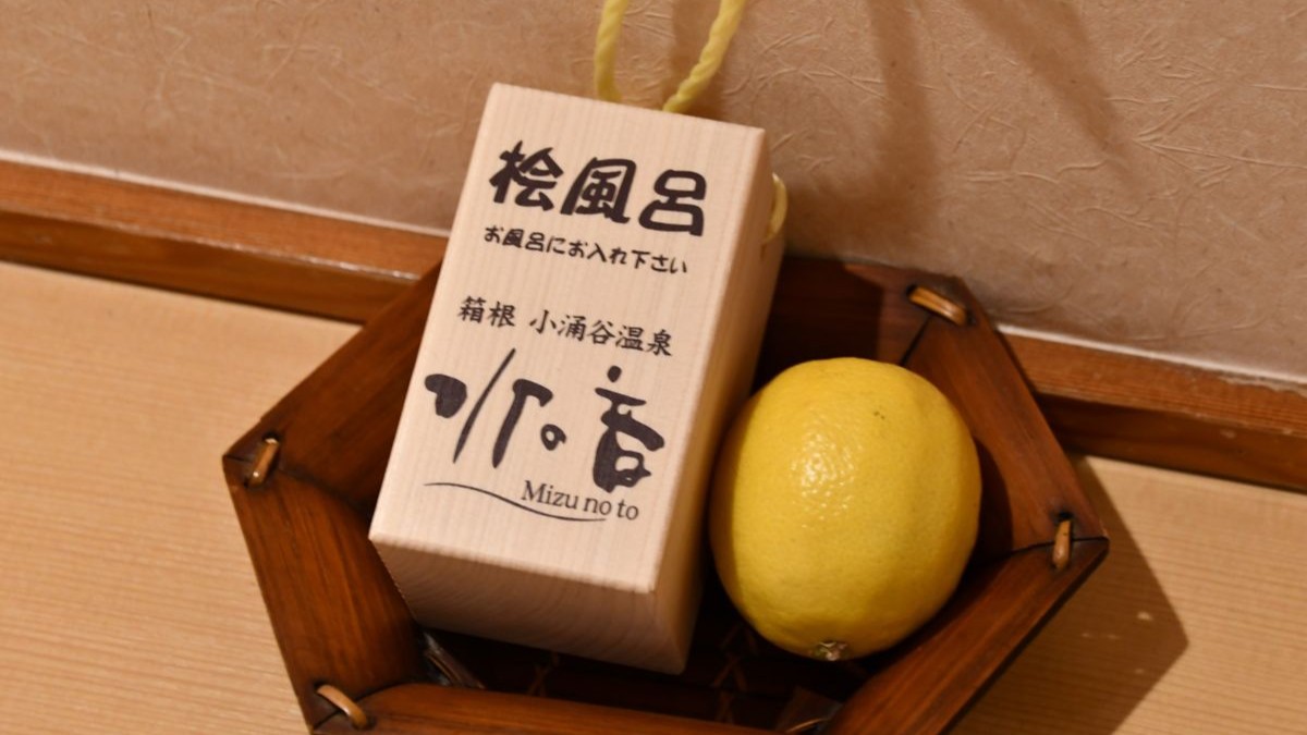 【サービス】露天風呂付き客室には檜ブロックとレモンをご用意。