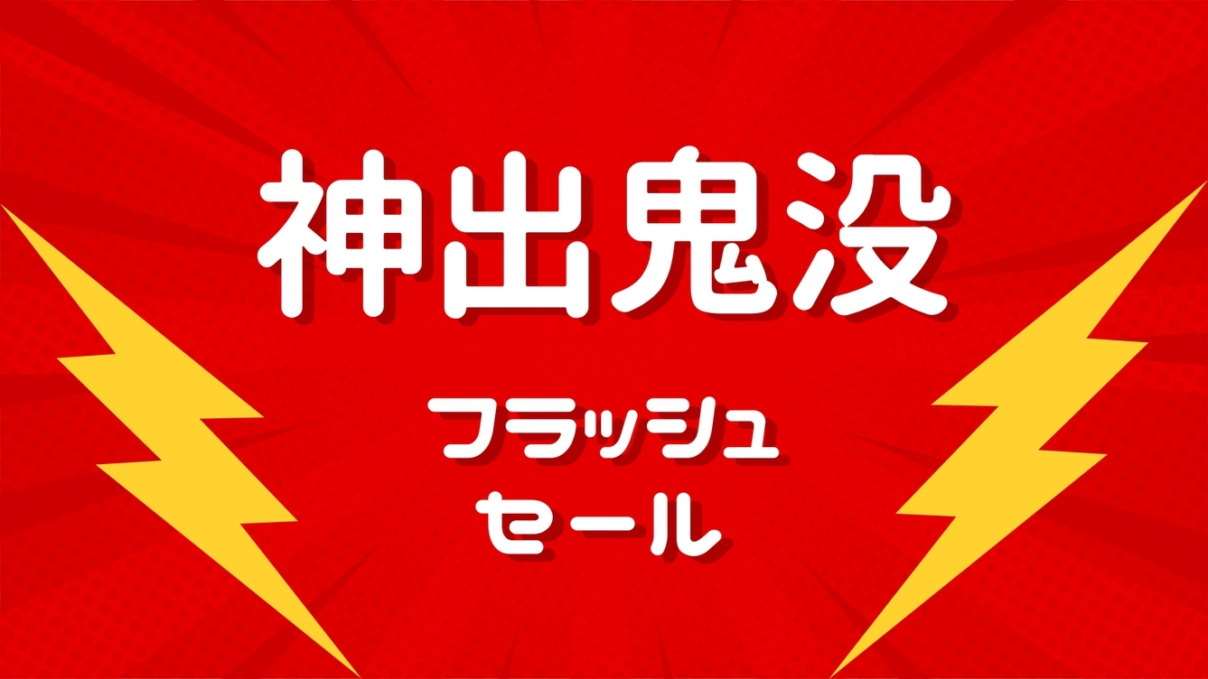 【楽天限定春旅SALE】最大7％OFF◆大人気の料理長おまかせ和食膳◆湯河原・熱海・伊豆の春旅行応援