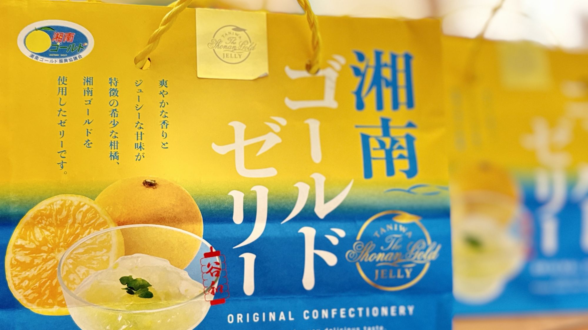 神奈川発祥の柑橘『湘南ゴールド』ゼリーが無料特典◆冬旅行はお得に温泉＆夕朝食を満喫