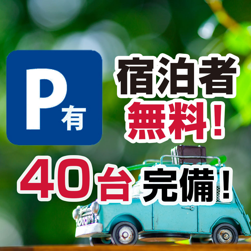 【さき楽60】2カ月前予約で超お得にご宿泊！朝食バイキング付き○1泊朝食付【ECOプロ】