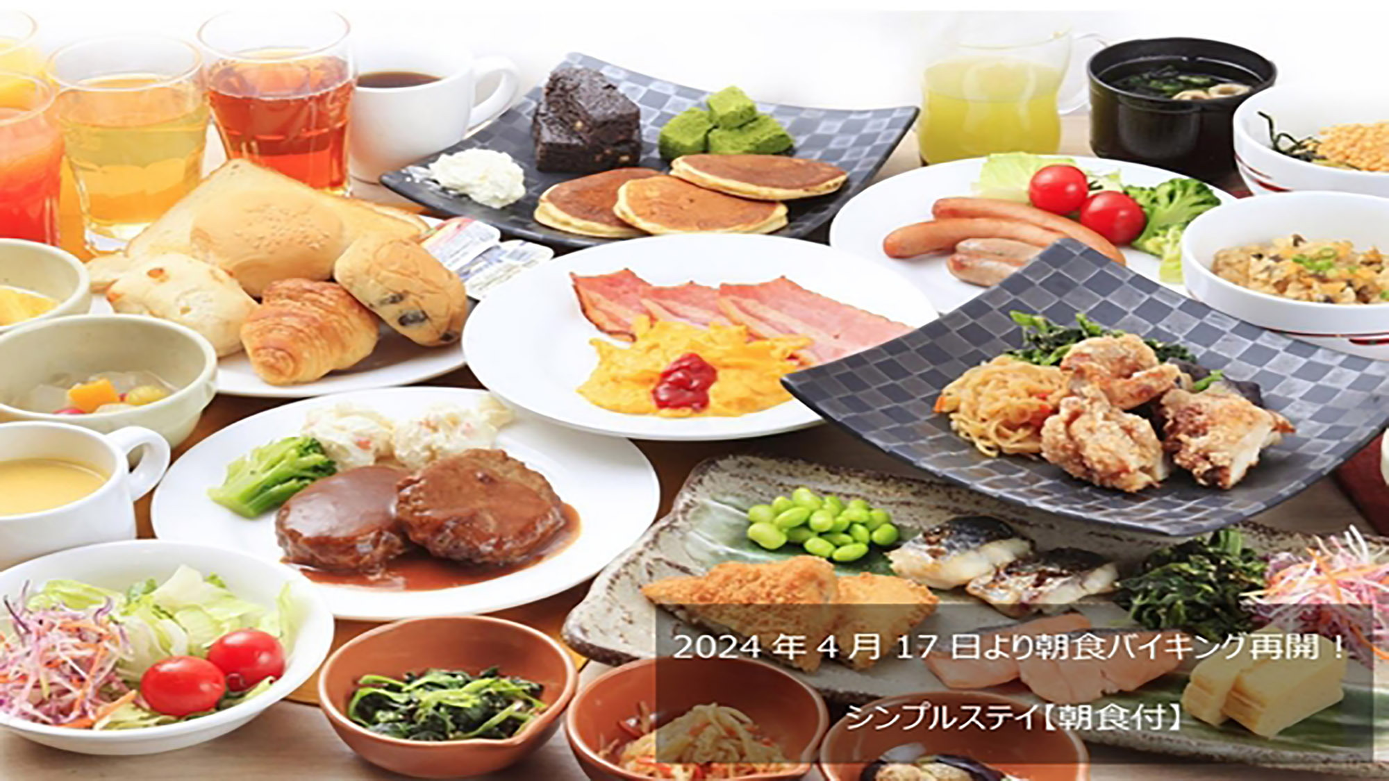 新朝食