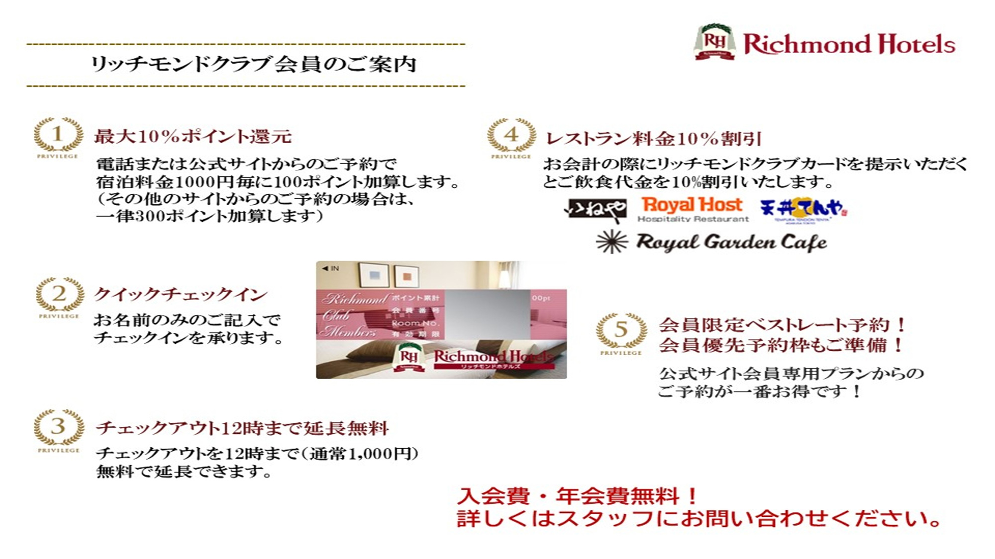 【リッチモンドクラブ】会員特典のご案内