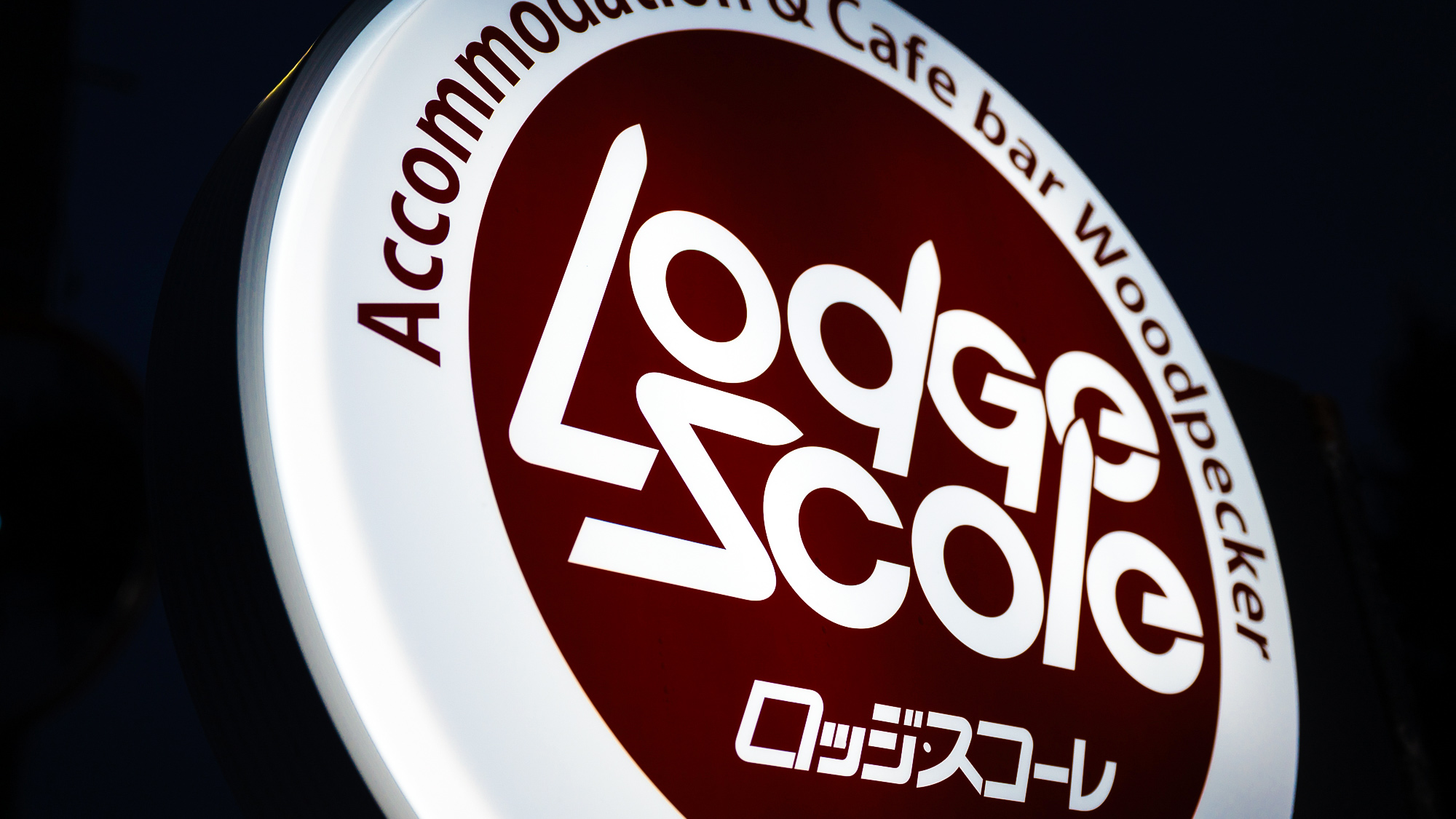 ・【施設看板】