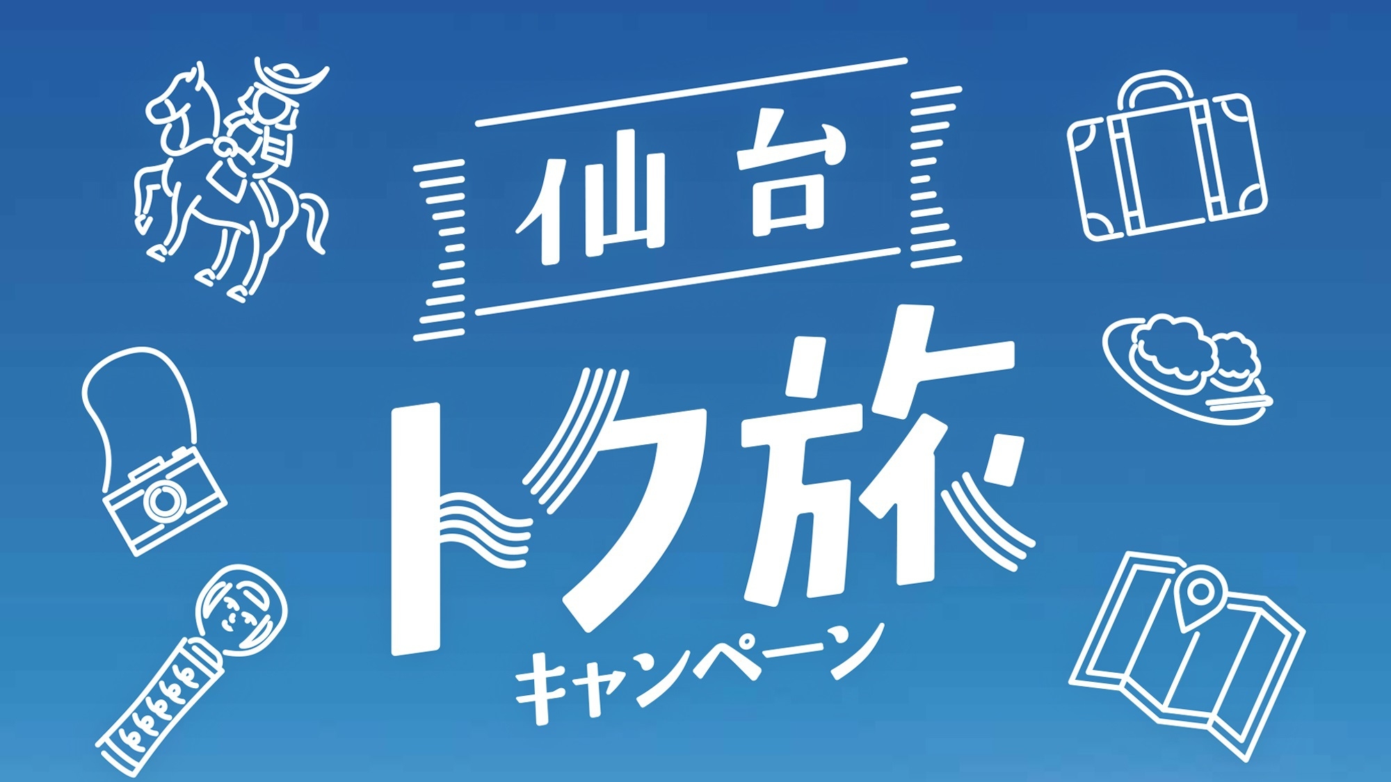 【仙台トク旅】キャンセル不可★オリジナルブレンドコーヒー付でトクだっちゃ値！【素泊り】