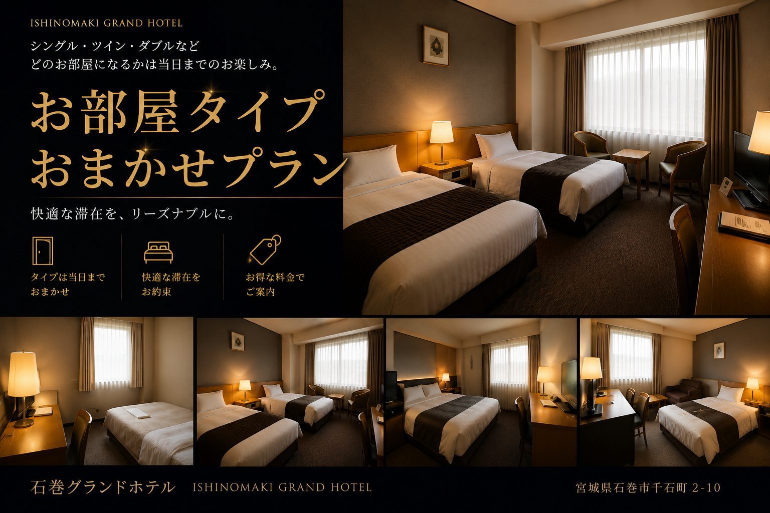 【お部屋タイプおまかせプラン】素泊り◆ホテルにおまかせでお得にステイ