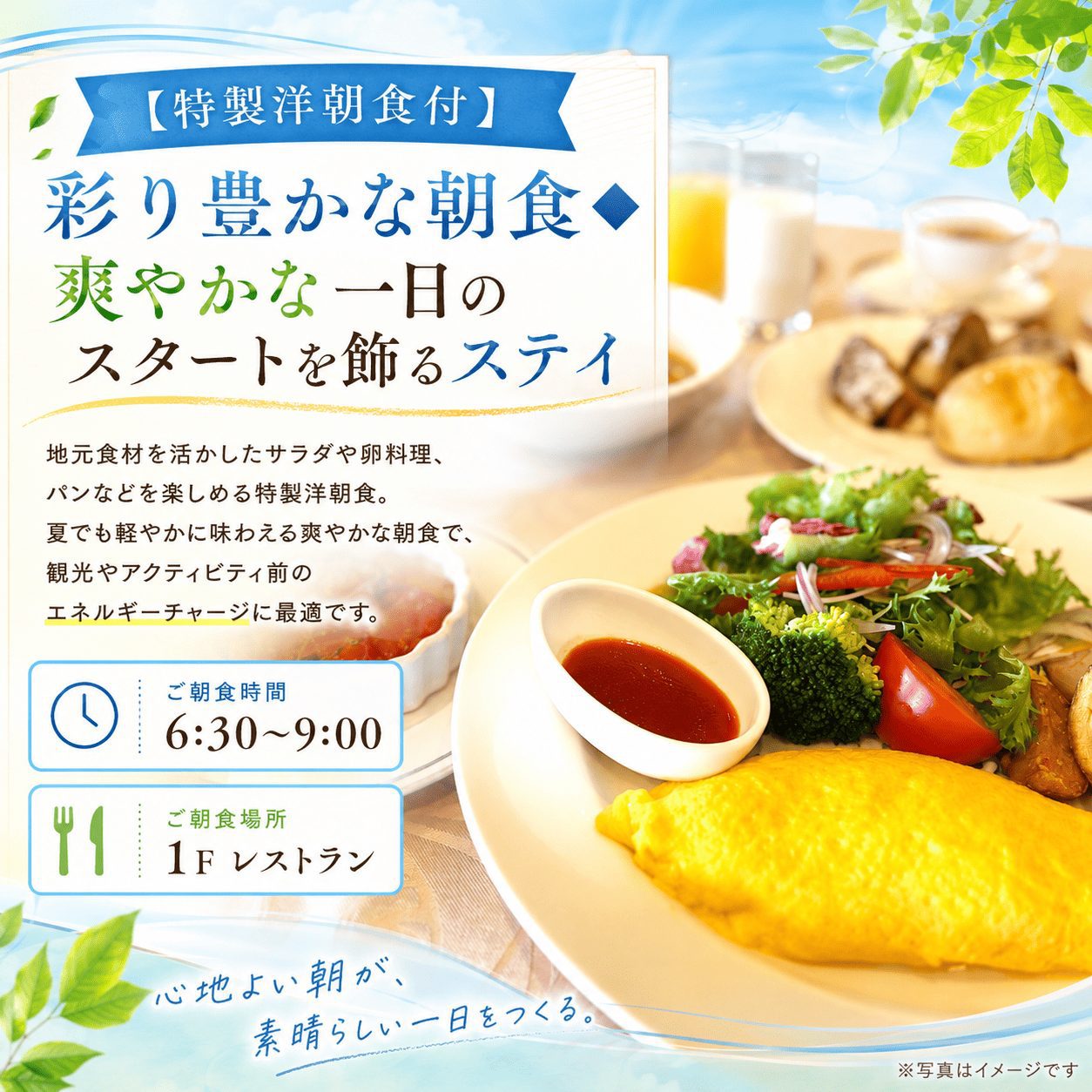 【観光・ビジネス・洋朝食付】季節を感じる爽やか洋食朝食をご堪能ください。