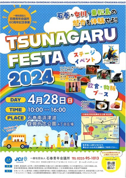 【期間限定・観光・朝食付】TSUNAGARU FESTA2024へ行って石巻の魅力を体験しよう！