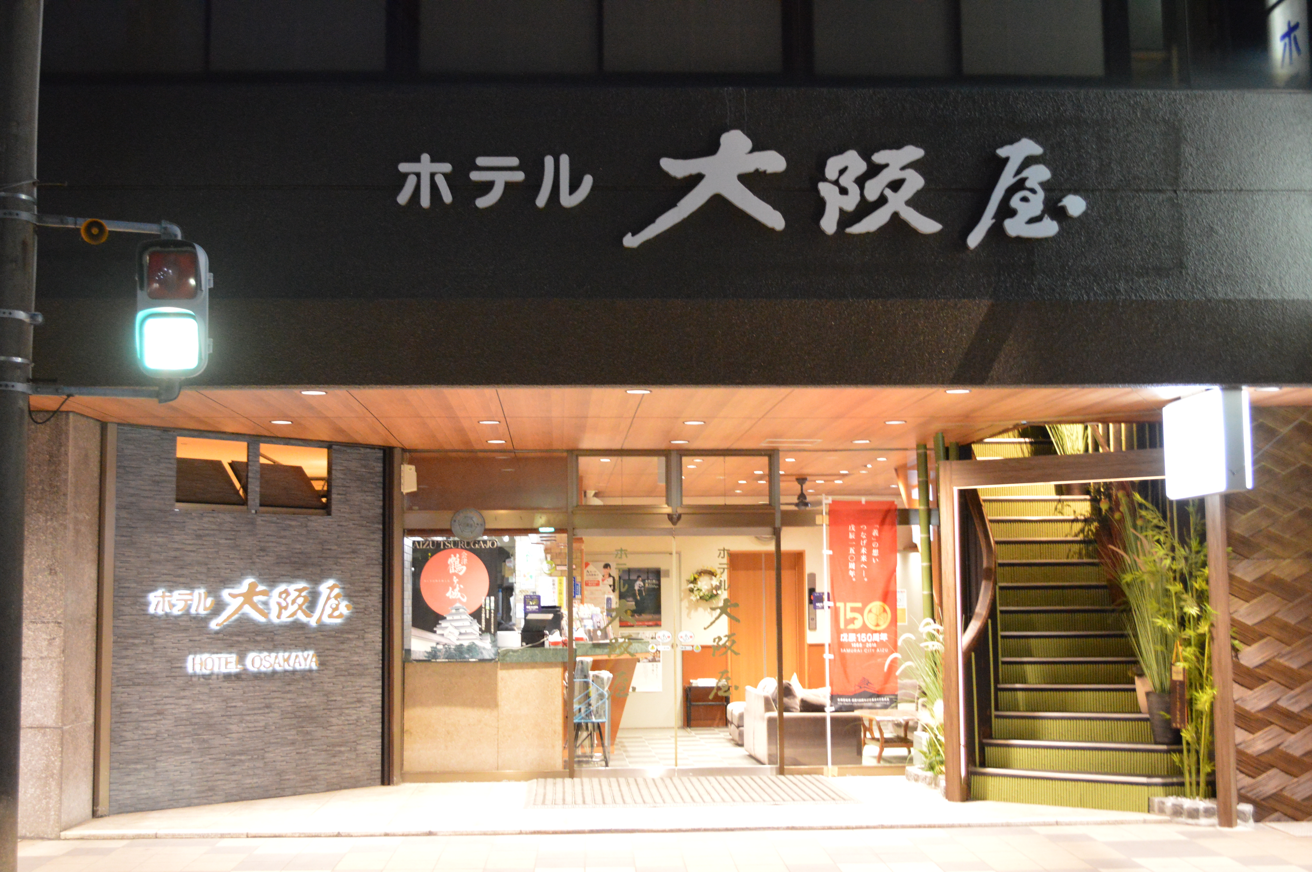 ホテル 大阪屋 宿泊予約【楽天トラベル】