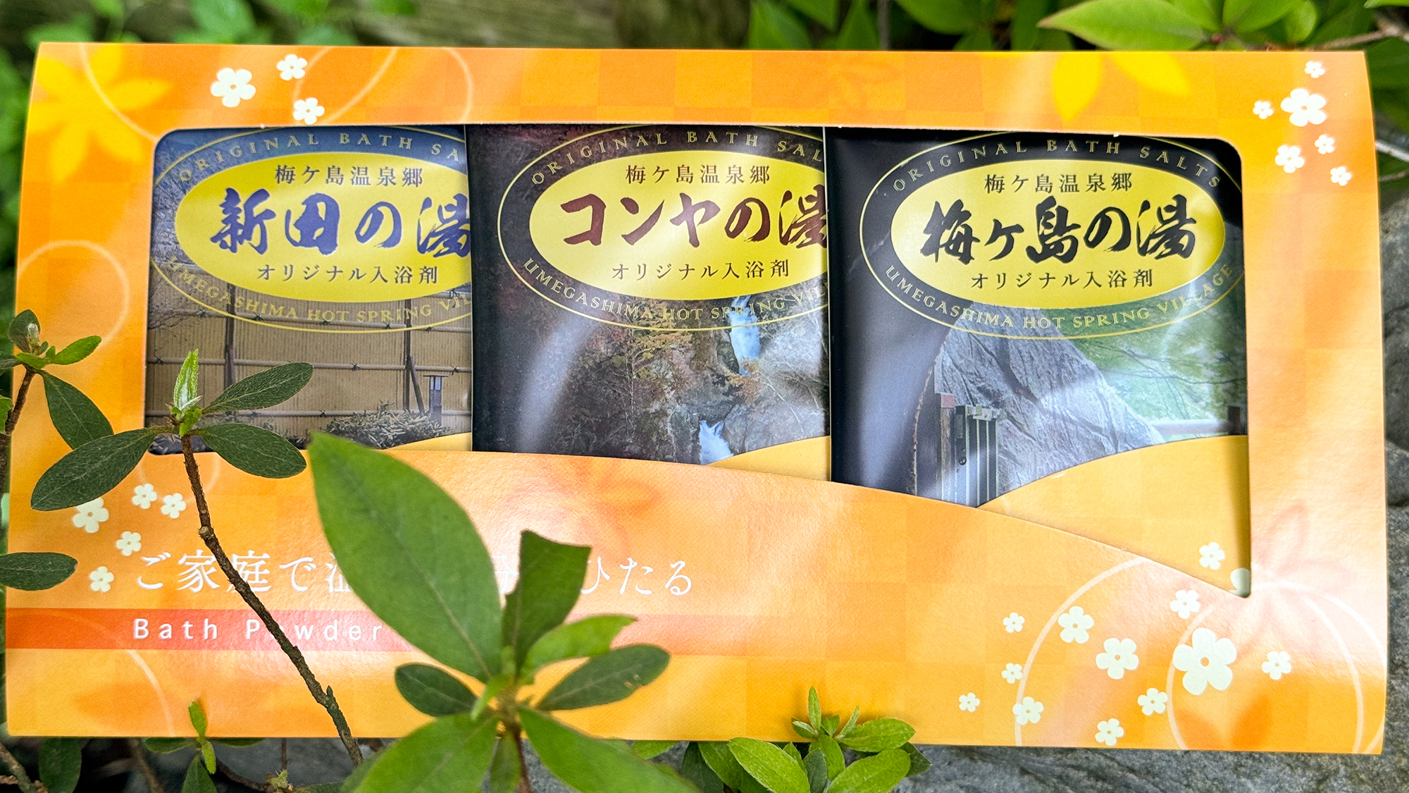 【お土産】梅ヶ島温泉郷の3種の温泉が入浴剤になりました。人気なお土産の1つです。
