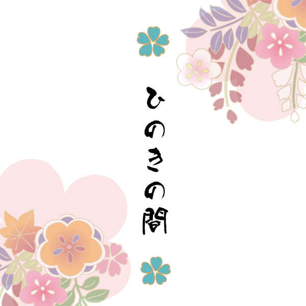 【2Fひのきの間・21畳＋広縁4畳】