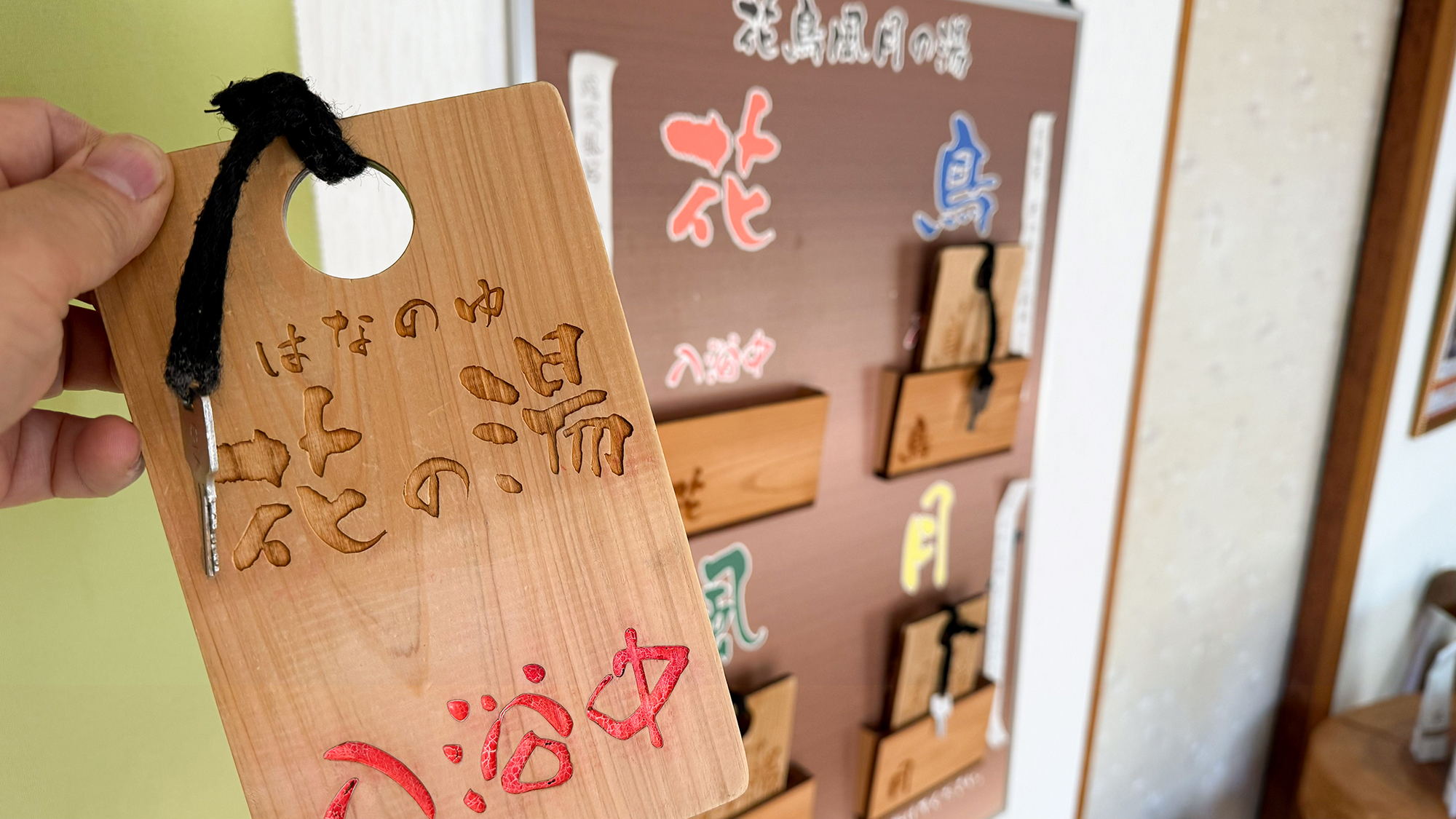【ロビー・貸切り湯の利用札】1泊で趣が異なる4つの温泉を"はしご"できます。