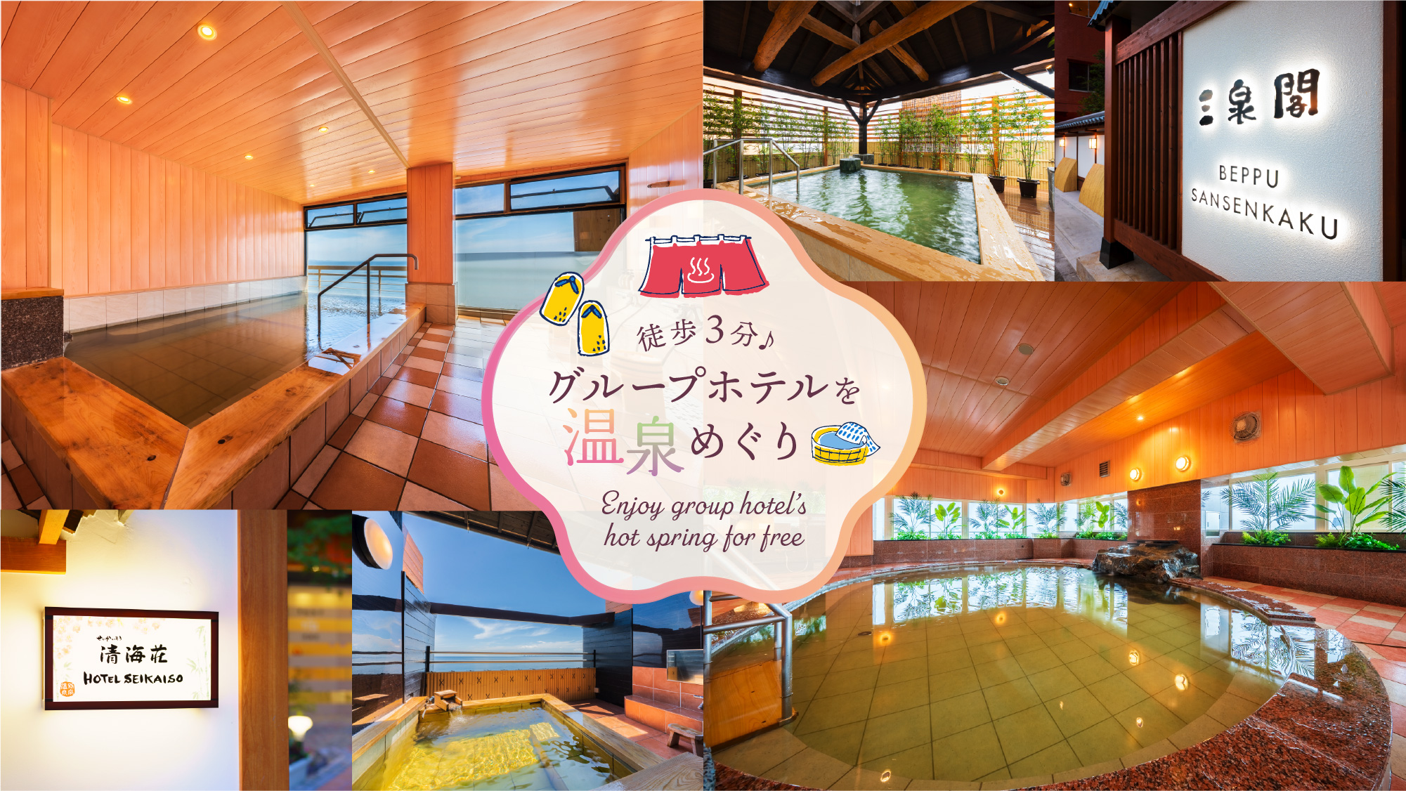 グループホテルを温泉巡り