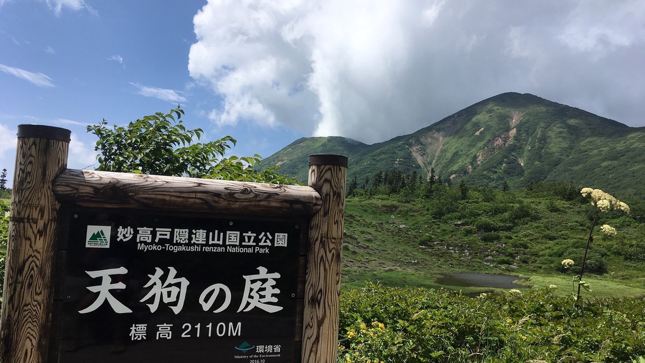 ◆日本百名山◆  妙高山や火打山も楽しめる！登山＆ハイキングプラン(夕食無し・朝食弁当付)