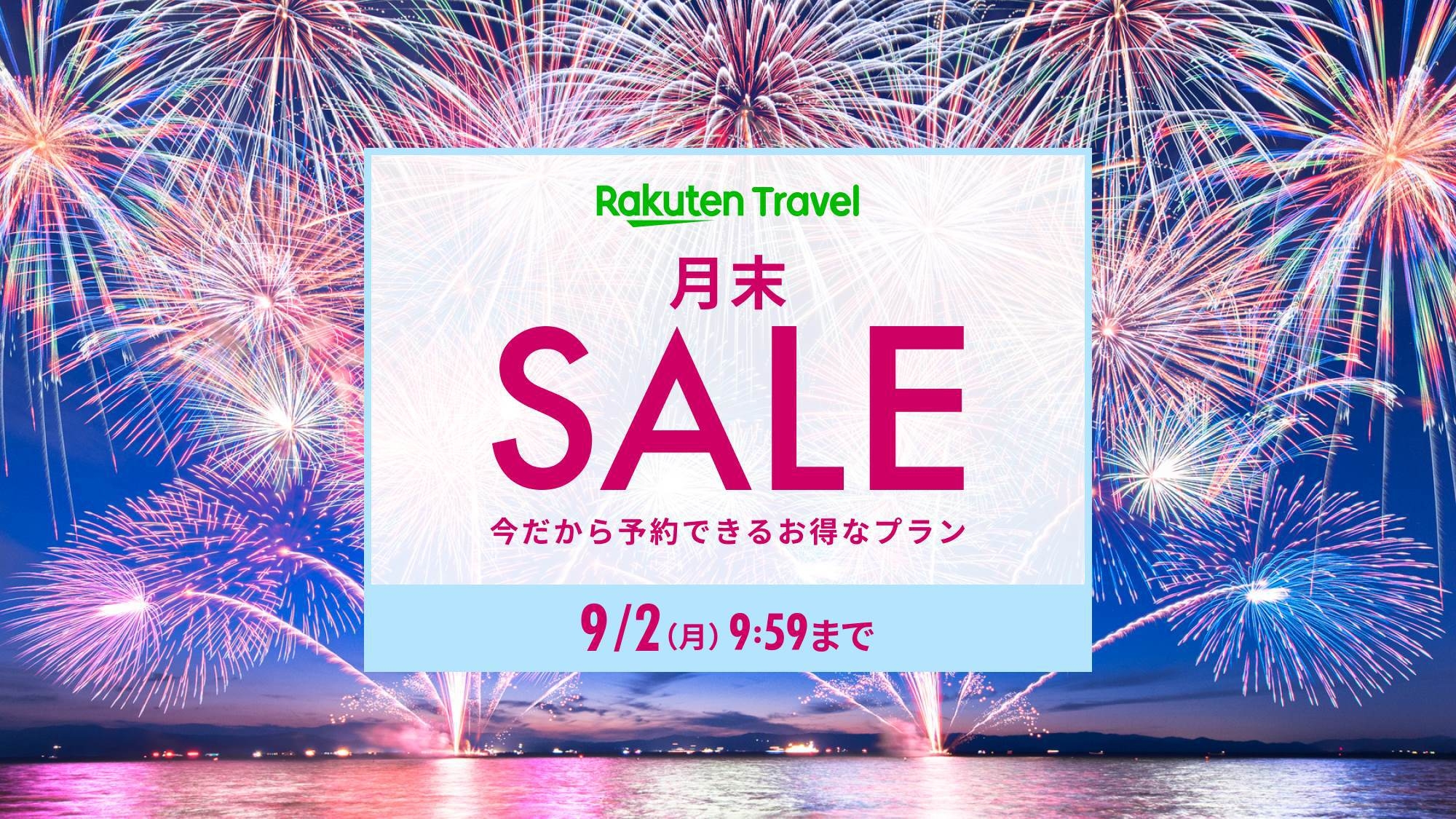 【楽天月末セール】 南郷！オーシャンビューステイ 素泊まり