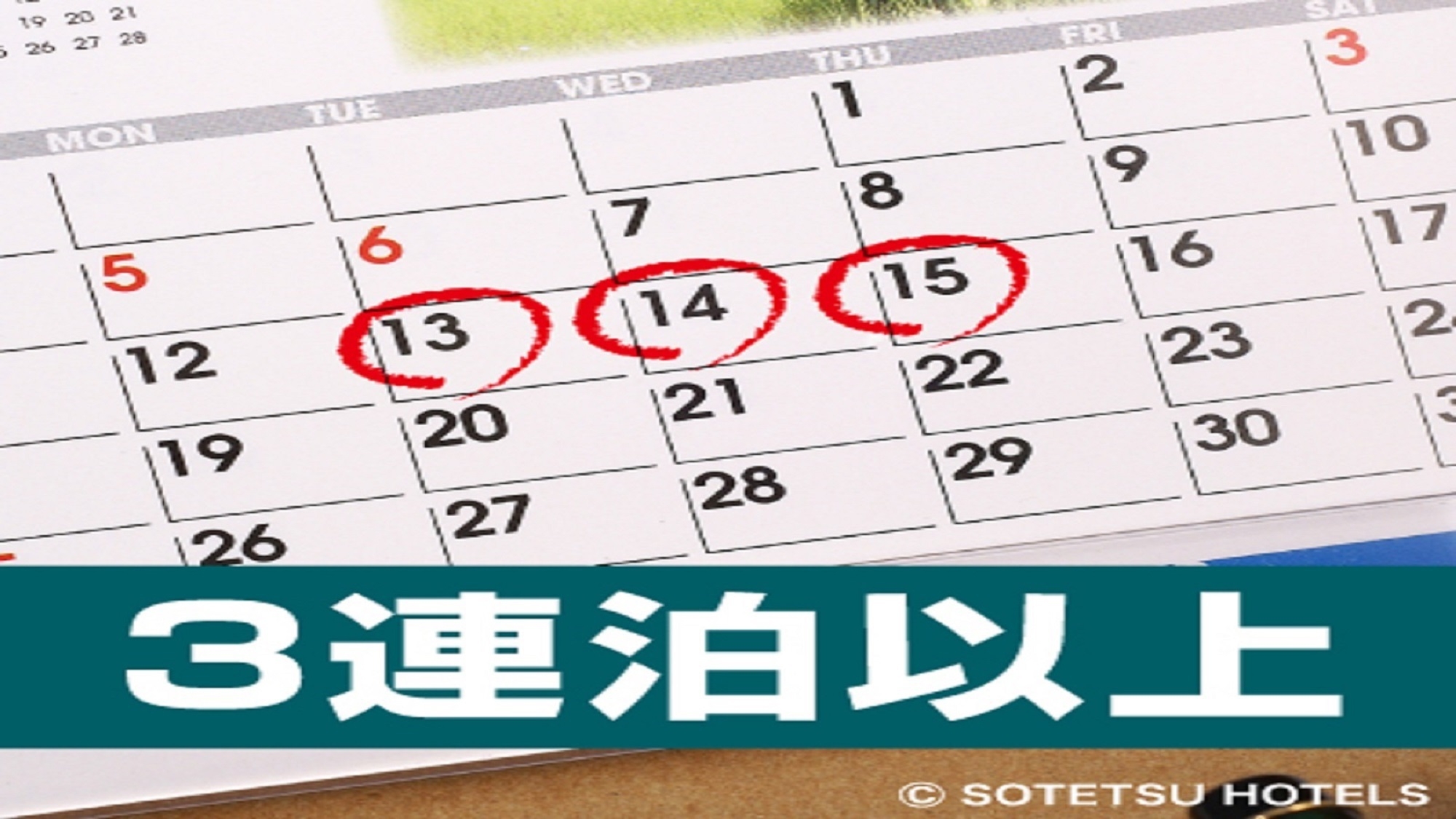【キャッシュレス決済】12時チェックアウト☆3連泊ペアプラン（食事なし）