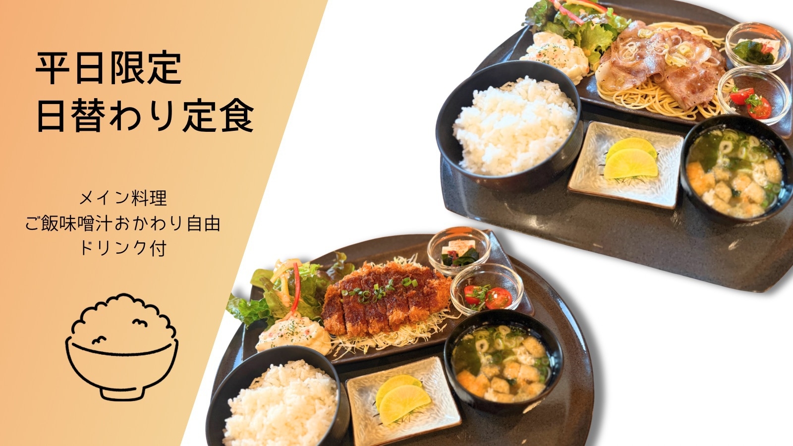 【平日限定】日替わり定食付きプラン