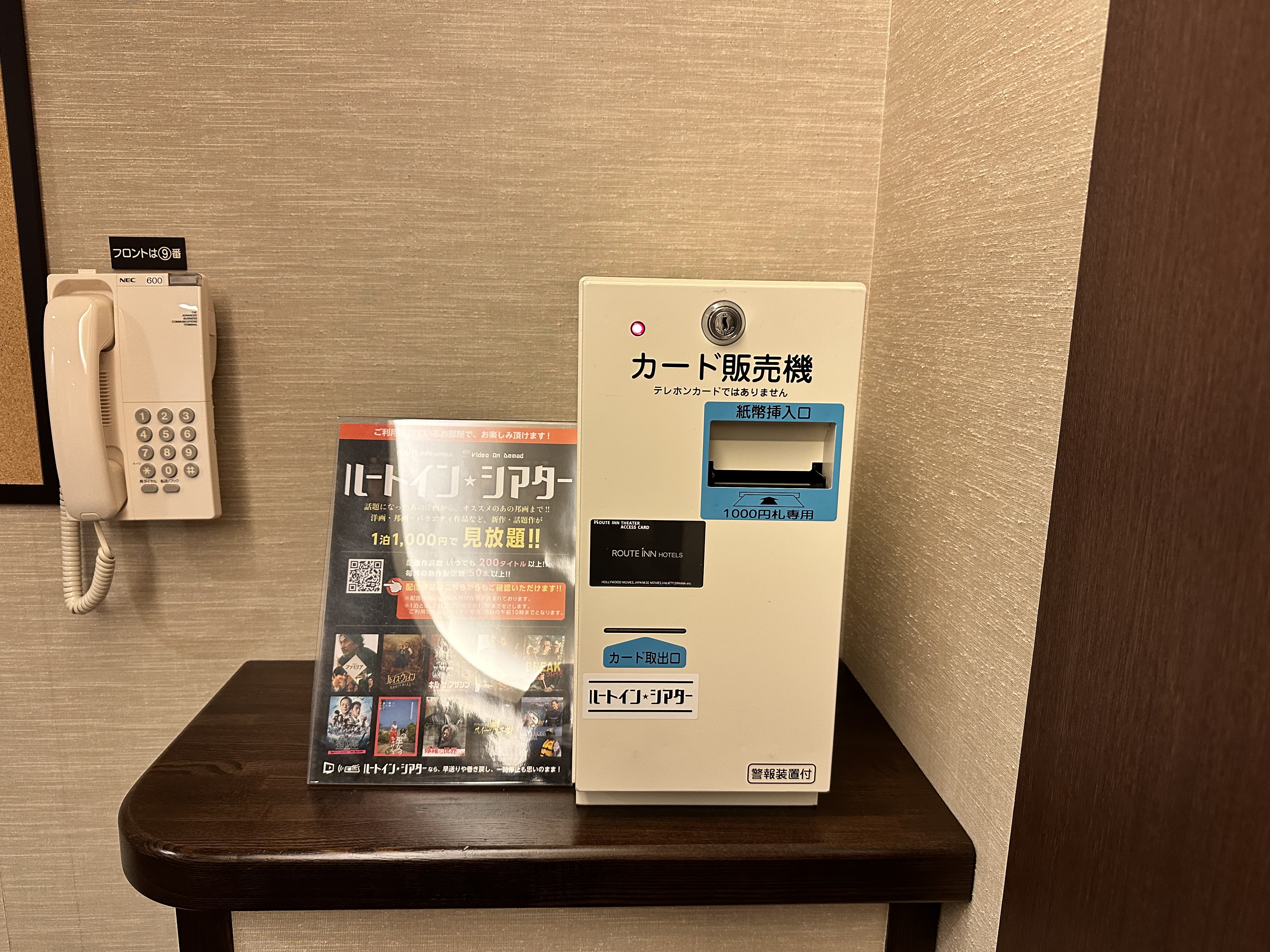 ルートインシアター券売機
