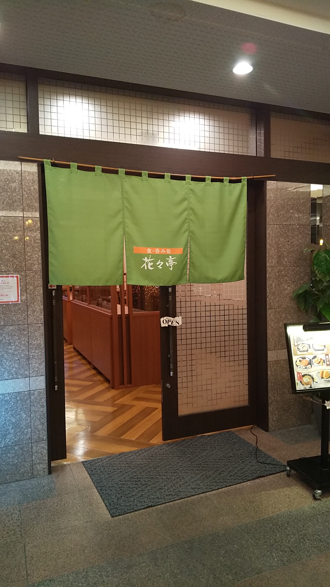 花々亭入口