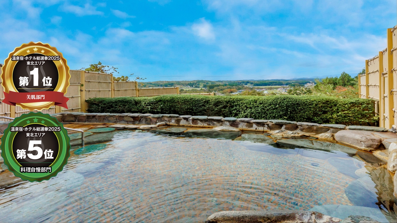 みなさまの応援で温泉宿・ホテル総選挙2025★美肌部門東北1位2年連続受賞！料理自慢部門東北5位受賞