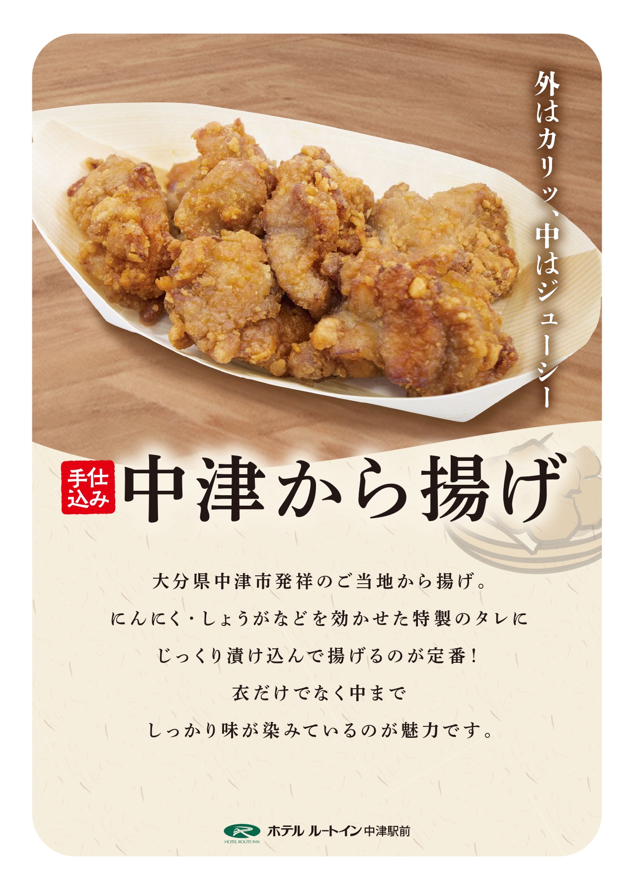 朝食　中津から揚げ