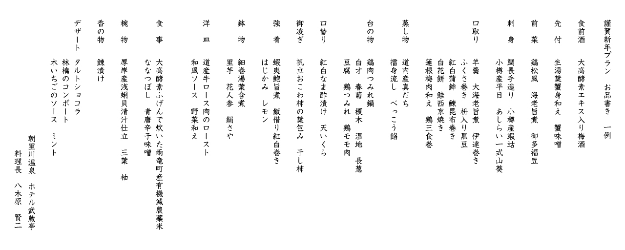 謹賀新年☆特別料理のお正月プラン2025