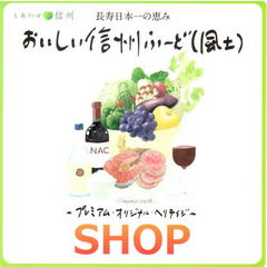 商標　おいしい信州ふーど（風土）SHOP　登録店のみ使用可能