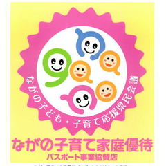 2014ながの子育て家庭　協賛店です