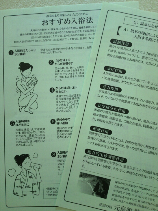 元泉館オリジナル入浴案内