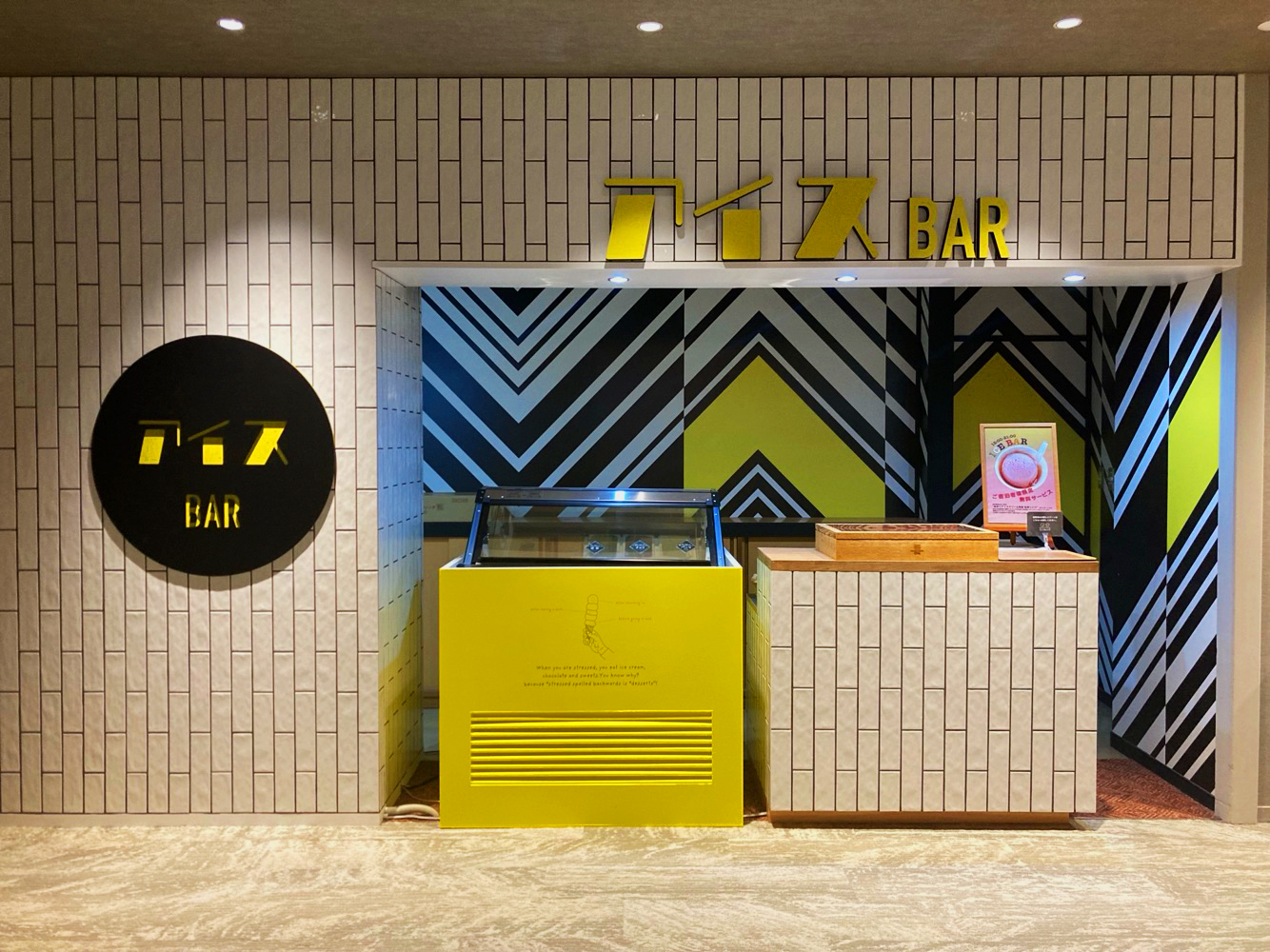 新設アイスBar OPEN！
