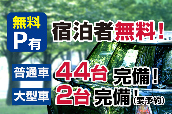 【駐車無料】駐車無料でうれしい♪平面駐車場だからいつでも出庫自由【穴川ICすぐそば】