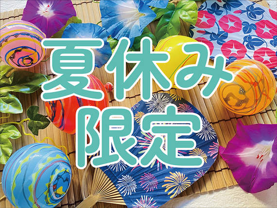 【夏休み限定】7/19〜8/24 お子様30％oFF！1名様毎に館内利用券2000円♪（朝食付）
