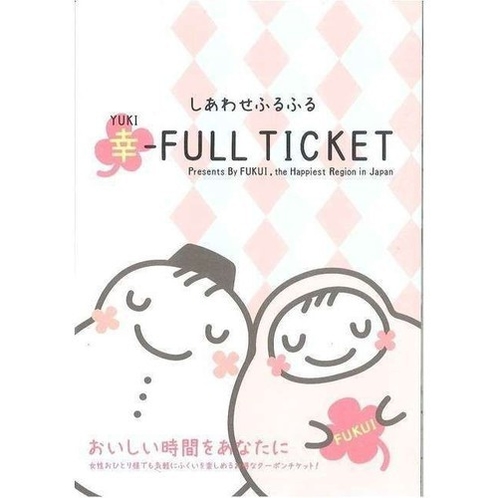 幸-FULLチケット