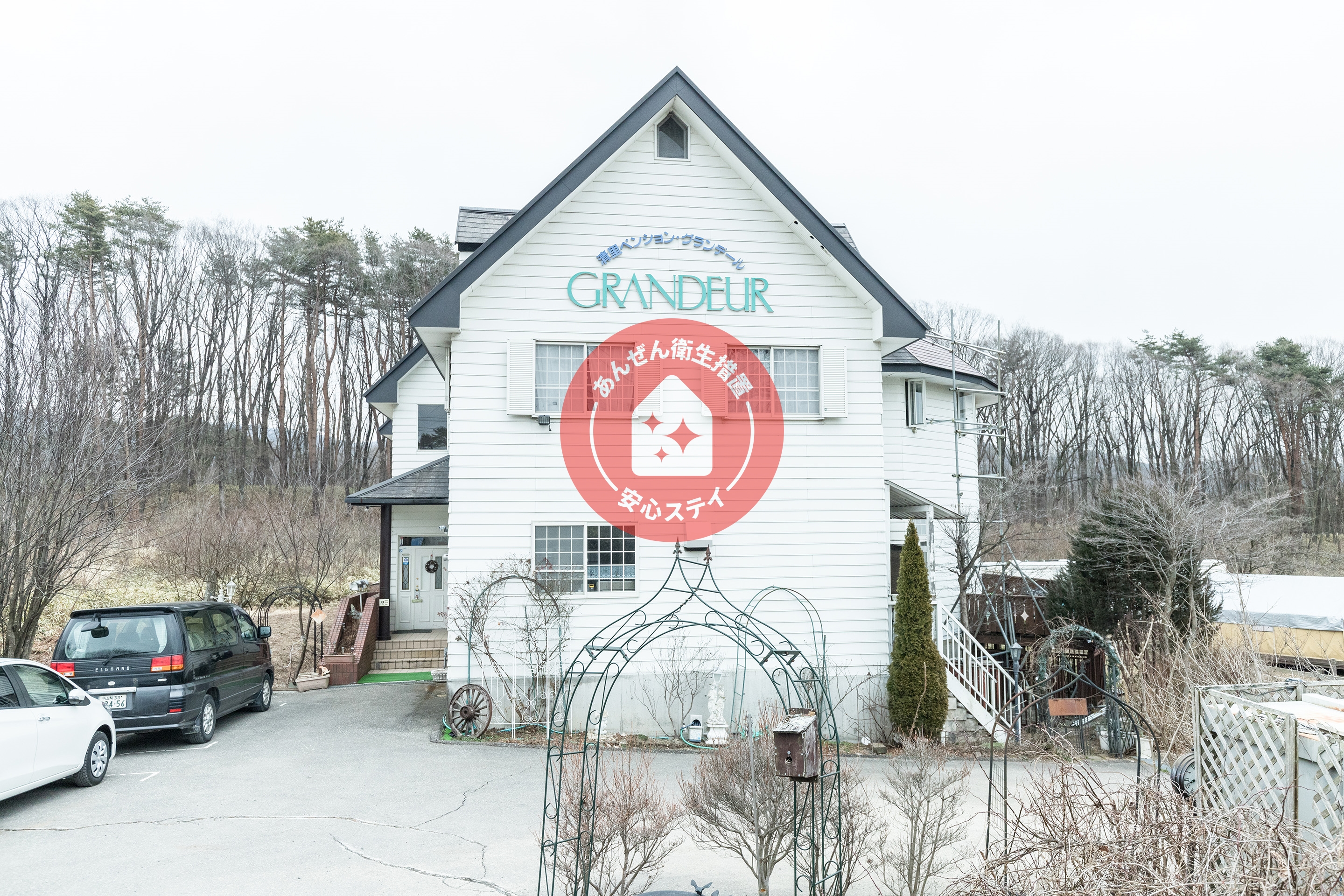 tabist 清里グランデール 八ヶ岳 宿泊予約 楽天トラベル tabist 清里グランデール 八ヶ岳 宿泊予約 楽天トラベル