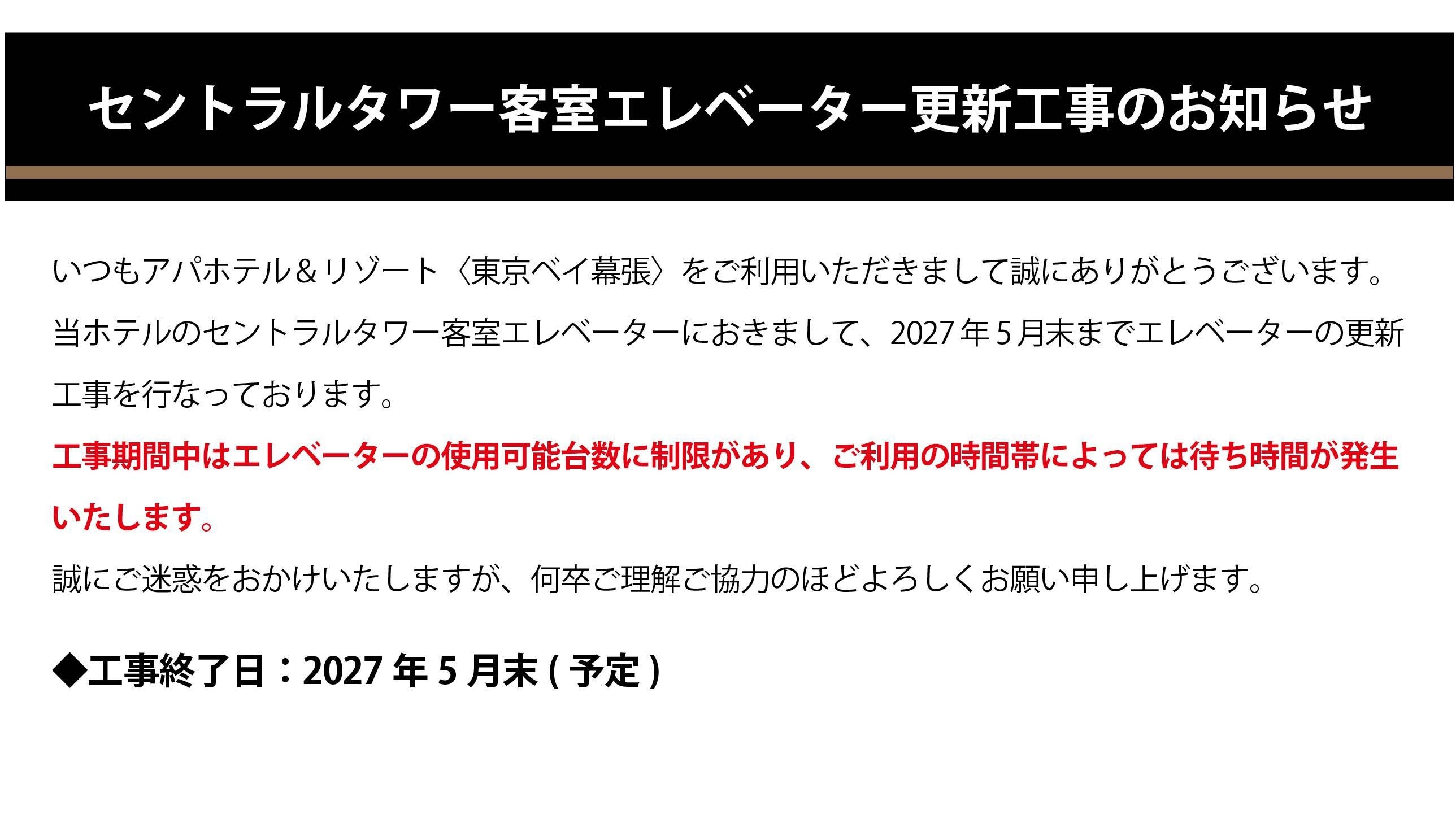 【素泊まり・事前決済限定】非接触優先チェックイン体験プラン！【アパは映画もアニメも見放題】