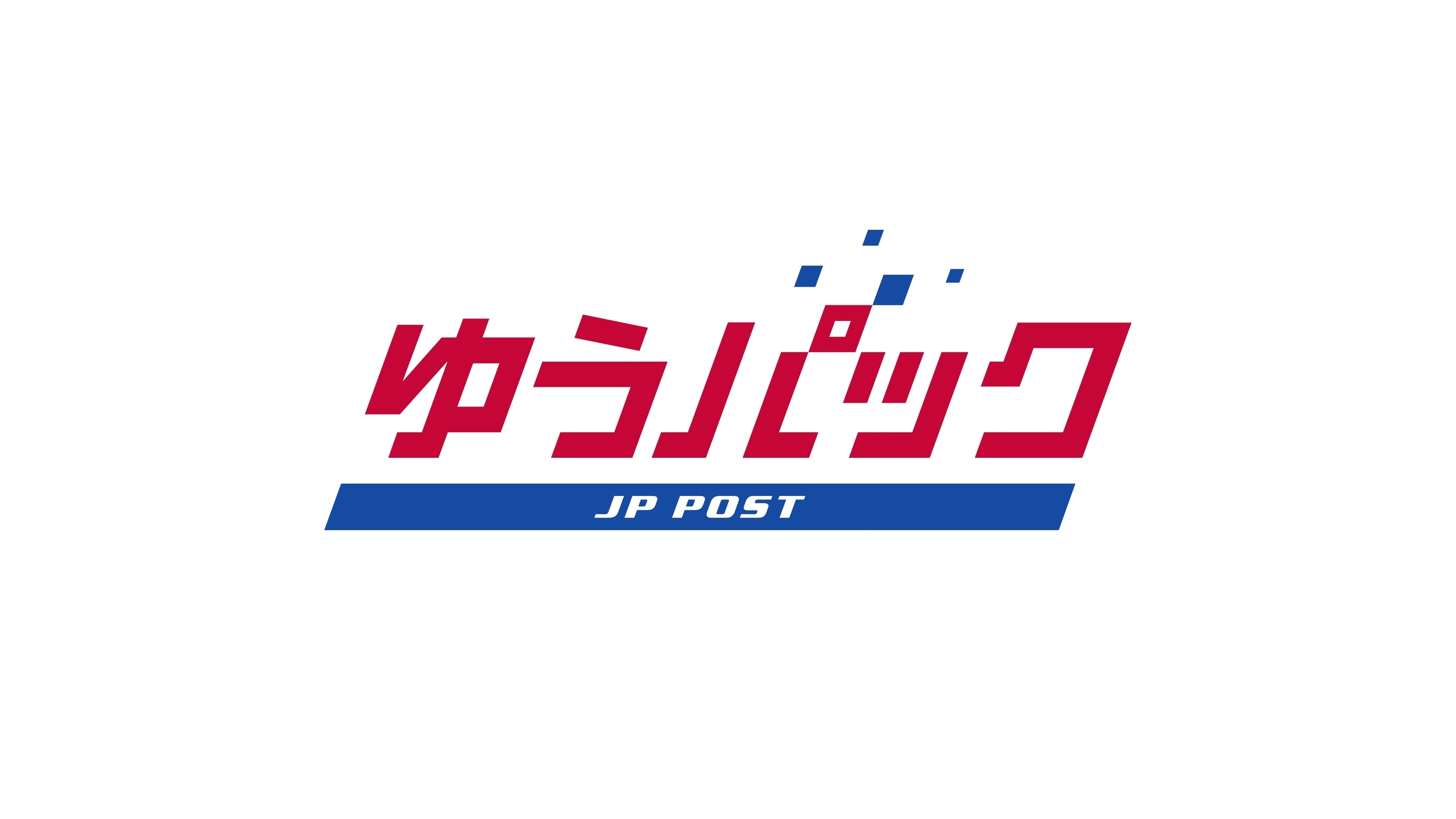 ■ゆうパックカウンター（イーストウイング1階）