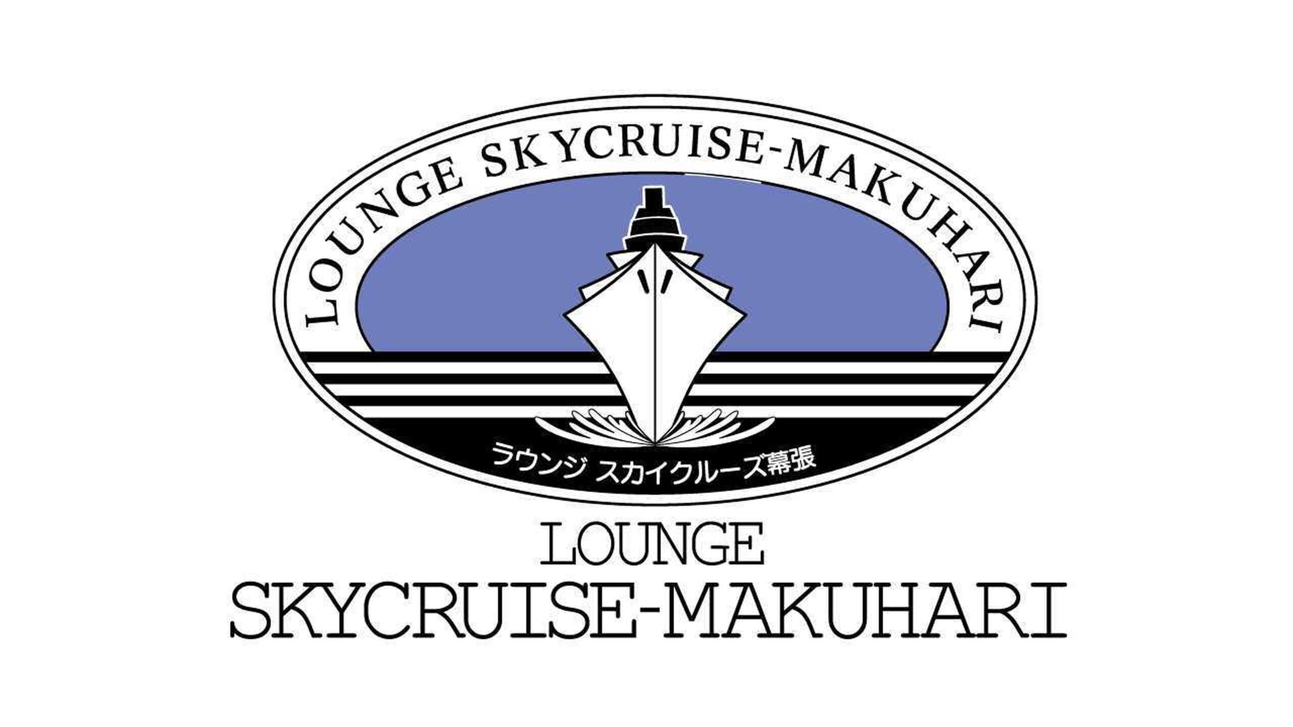  ■スカイクルーズマクハリ（セントラルタワー50階 ）