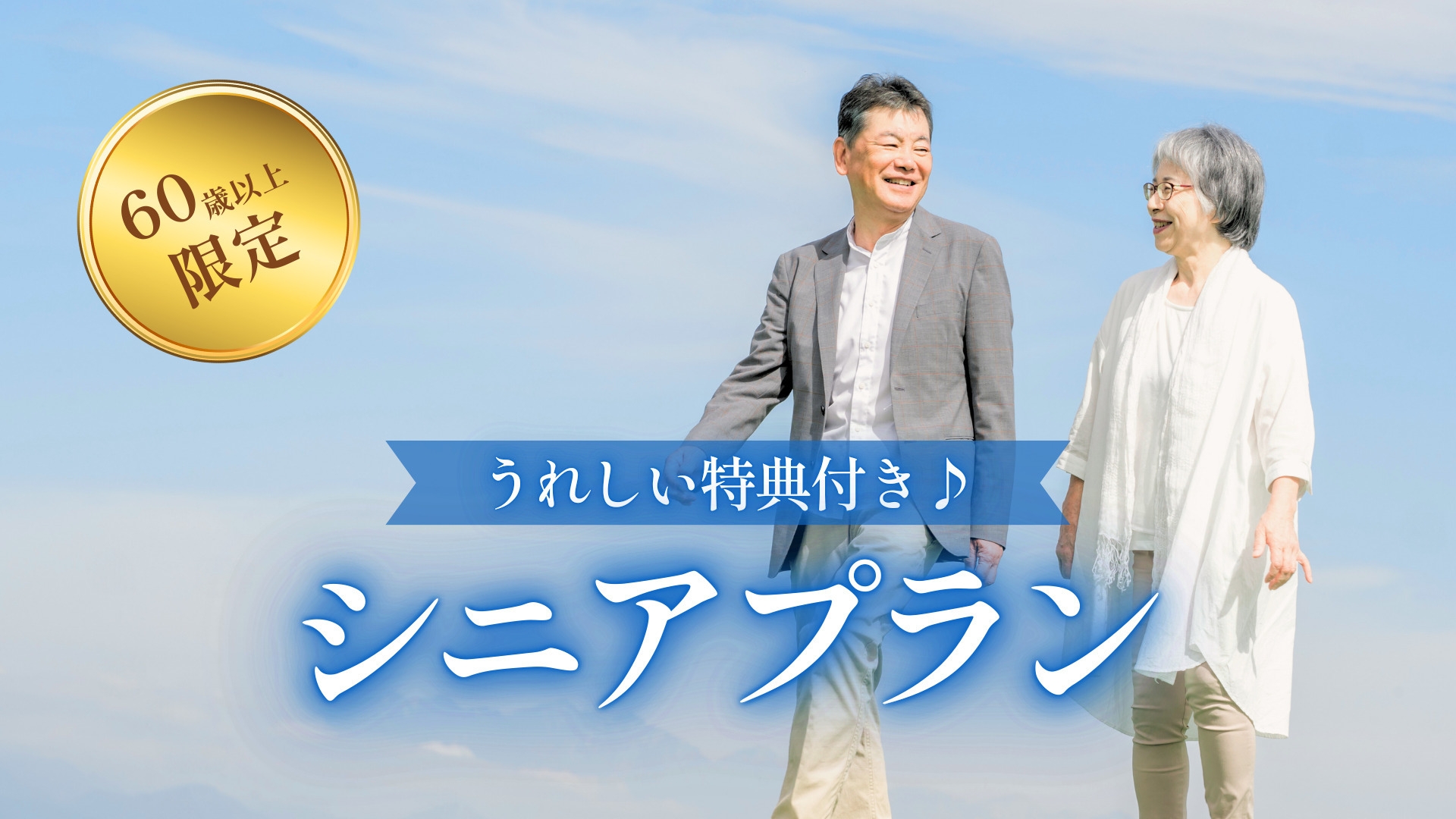 【シニアプラン】シニア割60歳以上！　犬山名物のお茶請けセット・ビュッフェ朝食付