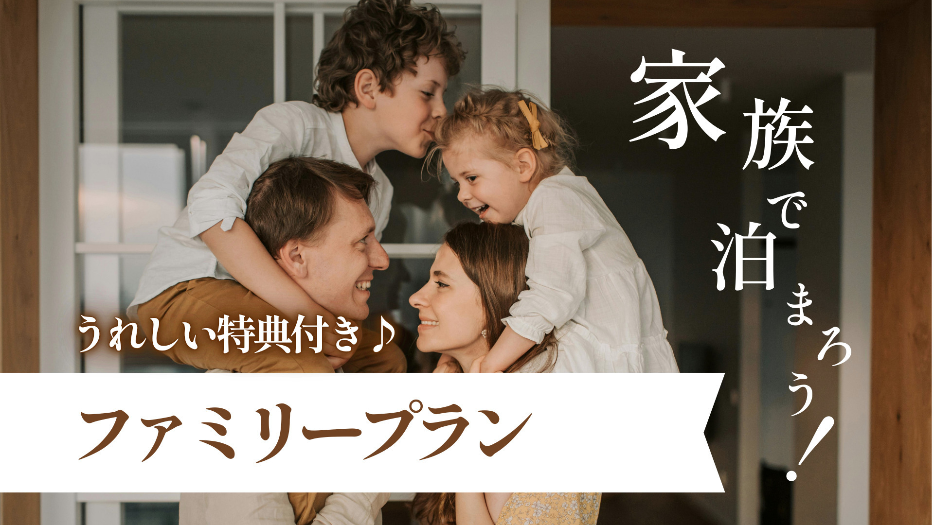 ファミリープラン