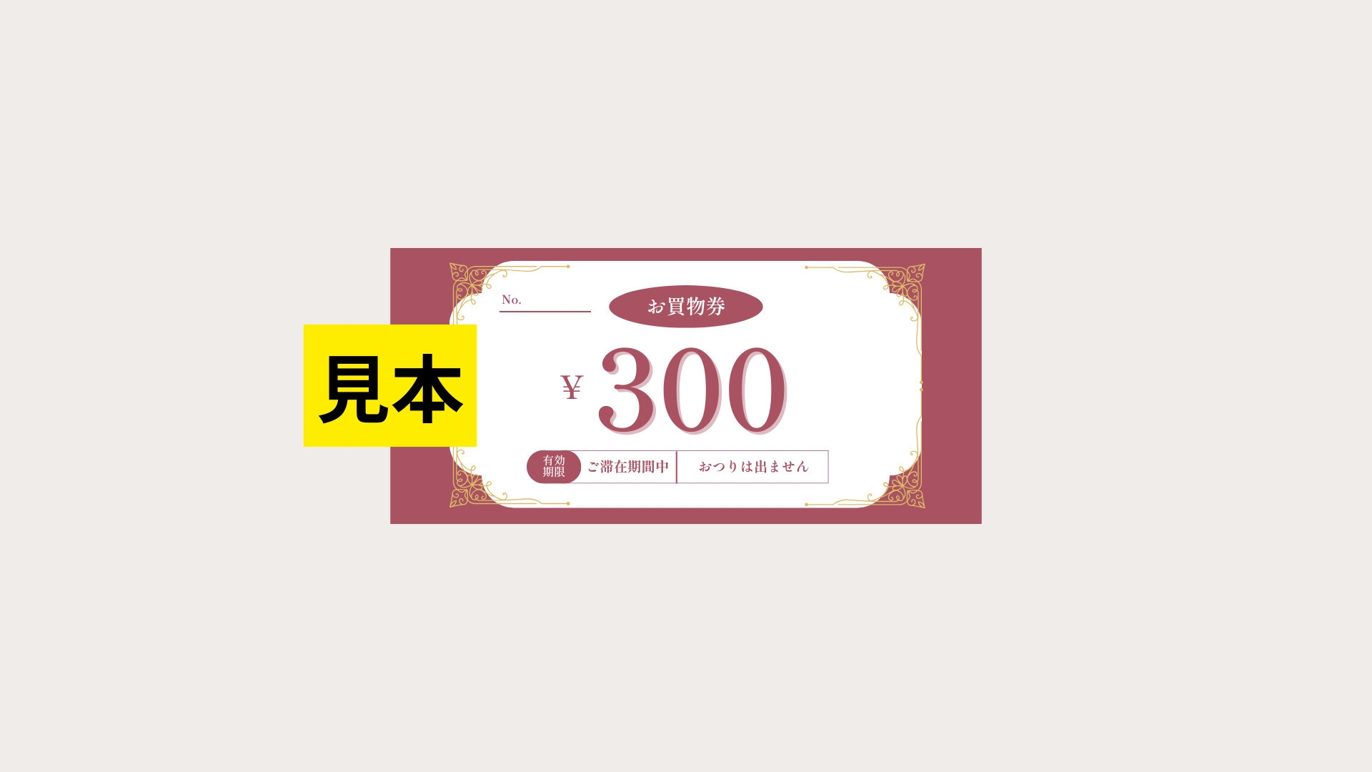 【ファミリープラン】キッズ・パパママ応援！　売店・カフェのお買物券・ビュッフェ朝食付